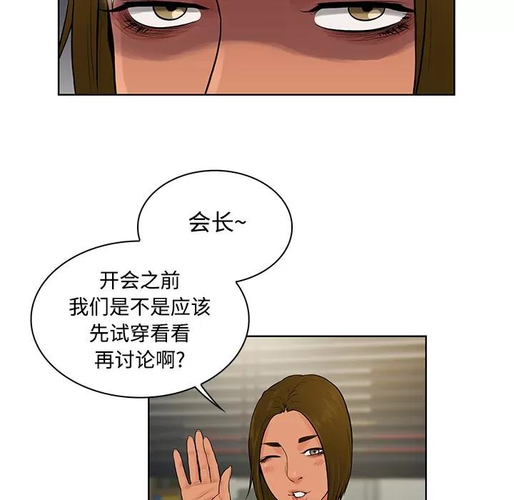 被女神环绕的男人 被女神环绕的男人 | 第16话 第59页