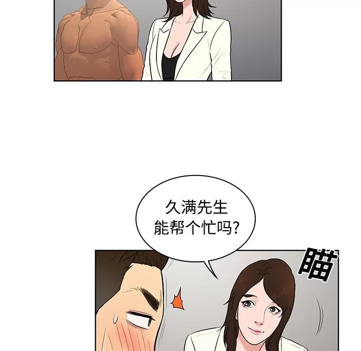 被女神环绕的男人 被女神环绕的男人 | 第16话 第61页