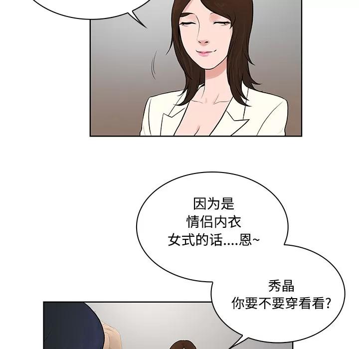 被女神环绕的男人 被女神环绕的男人 | 第16话 第76页