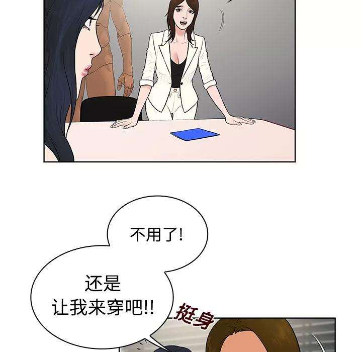 被女神环绕的男人 被女神环绕的男人 | 第16话 第77页