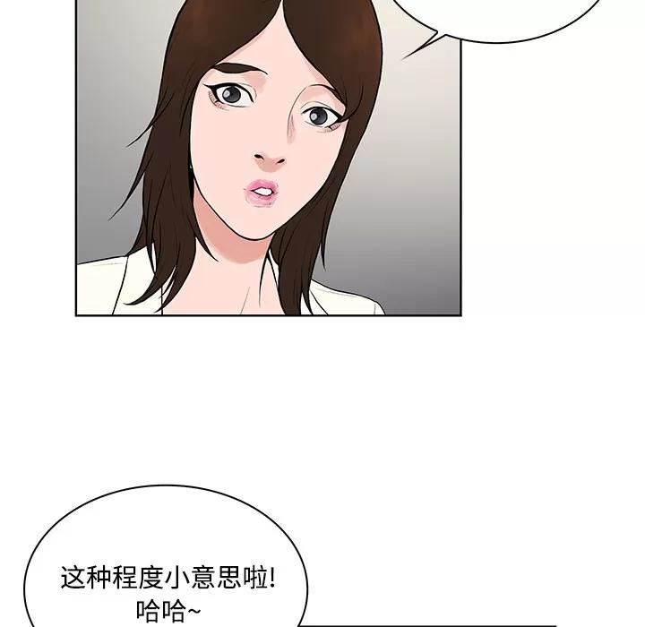 被女神环绕的男人 被女神环绕的男人 | 第16话 第79页