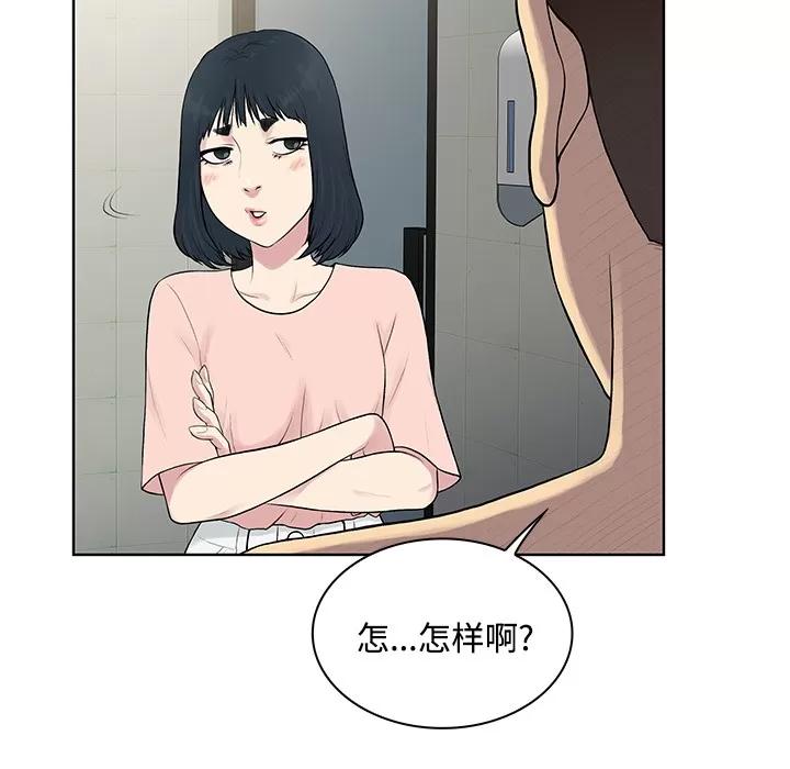 被女神环绕的男人 被女神环绕的男人 | 第17话 第17页