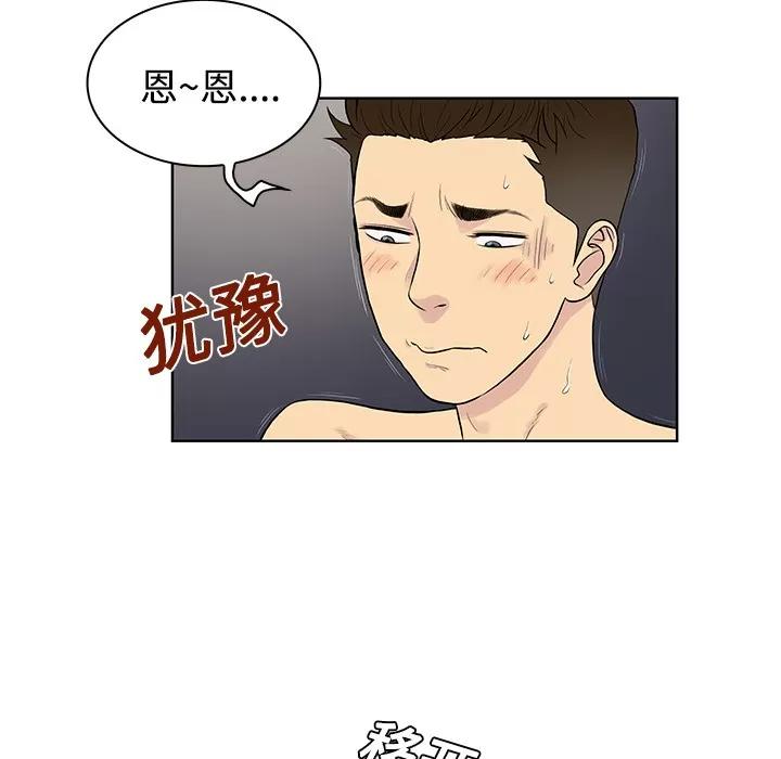 被女神环绕的男人 被女神环绕的男人 | 第17话 第23页