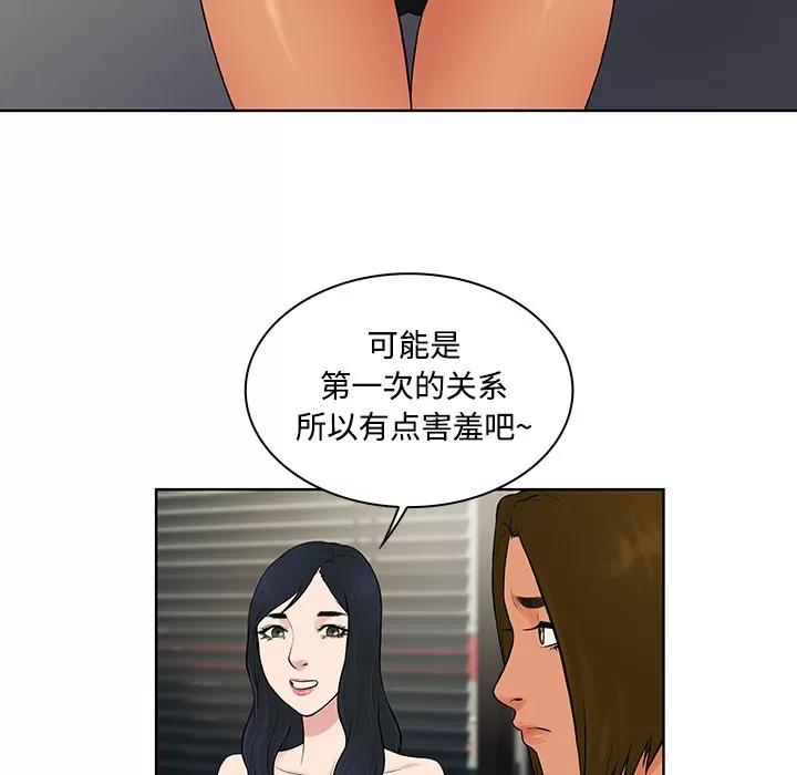 被女神环绕的男人 被女神环绕的男人 | 第17话 第31页