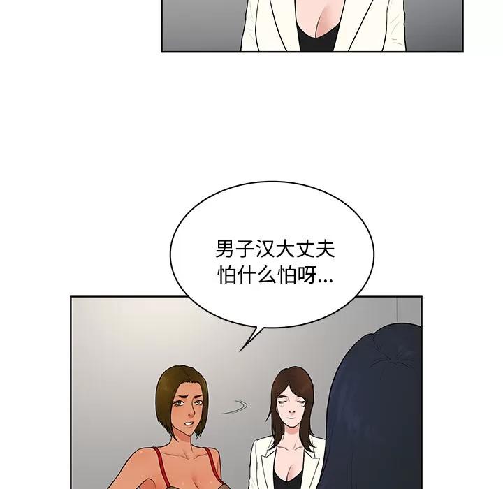 被女神环绕的男人 被女神环绕的男人 | 第17话 第33页