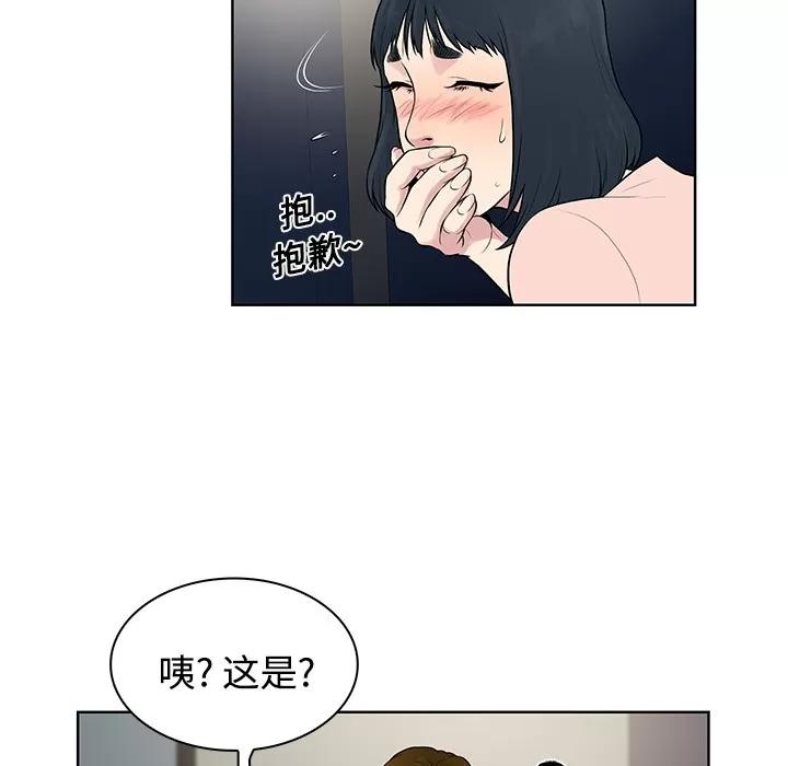 被女神环绕的男人 被女神环绕的男人 | 第17话 第69页