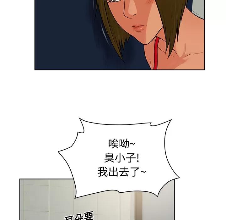 被女神环绕的男人 被女神环绕的男人 | 第17话 第74页