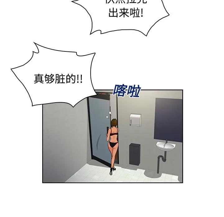 被女神环绕的男人 被女神环绕的男人 | 第17话 第76页