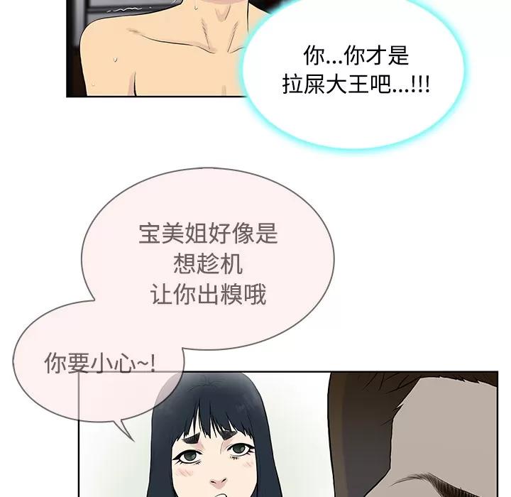 被女神环绕的男人 被女神环绕的男人 | 第17话 第84页