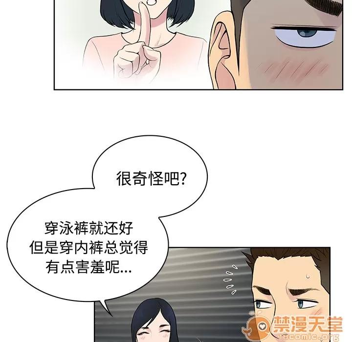 被女神环绕的男人 被女神环绕的男人 | 第17话 第85页