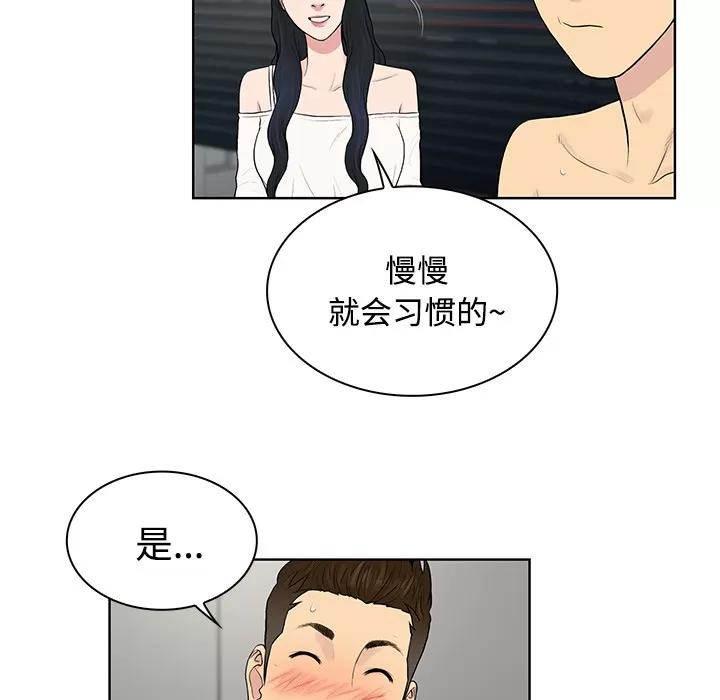 被女神环绕的男人 被女神环绕的男人 | 第17话 第86页