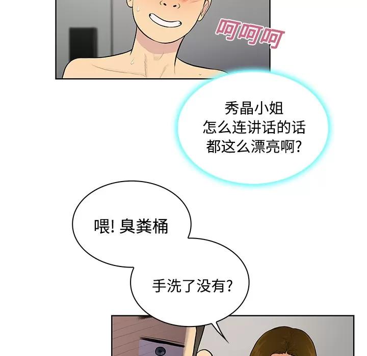 被女神环绕的男人 被女神环绕的男人 | 第17话 第87页