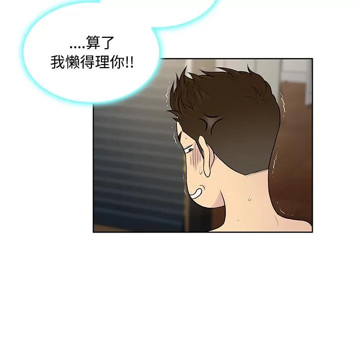 被女神环绕的男人 被女神环绕的男人 | 第17话 第89页