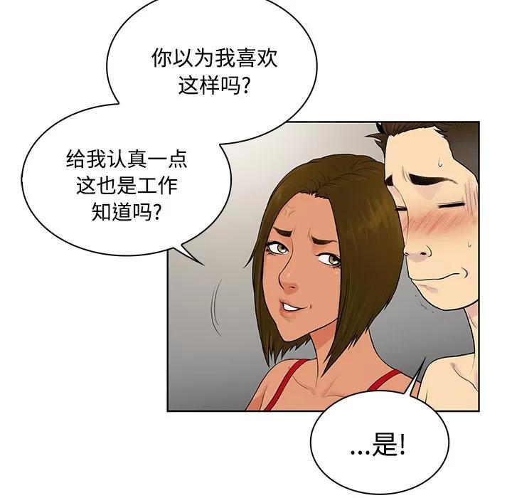 被女神环绕的男人 被女神环绕的男人 | 第18话 第12页