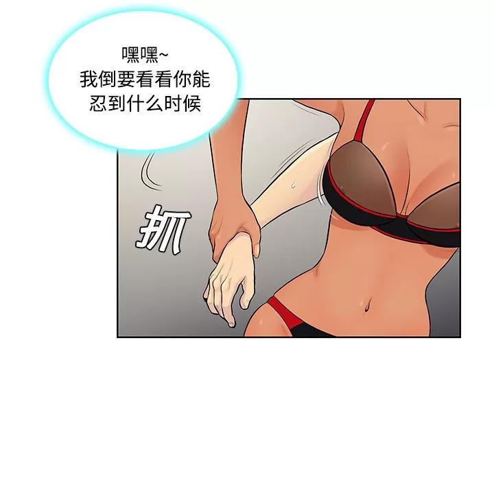 被女神环绕的男人 被女神环绕的男人 | 第18话 第14页