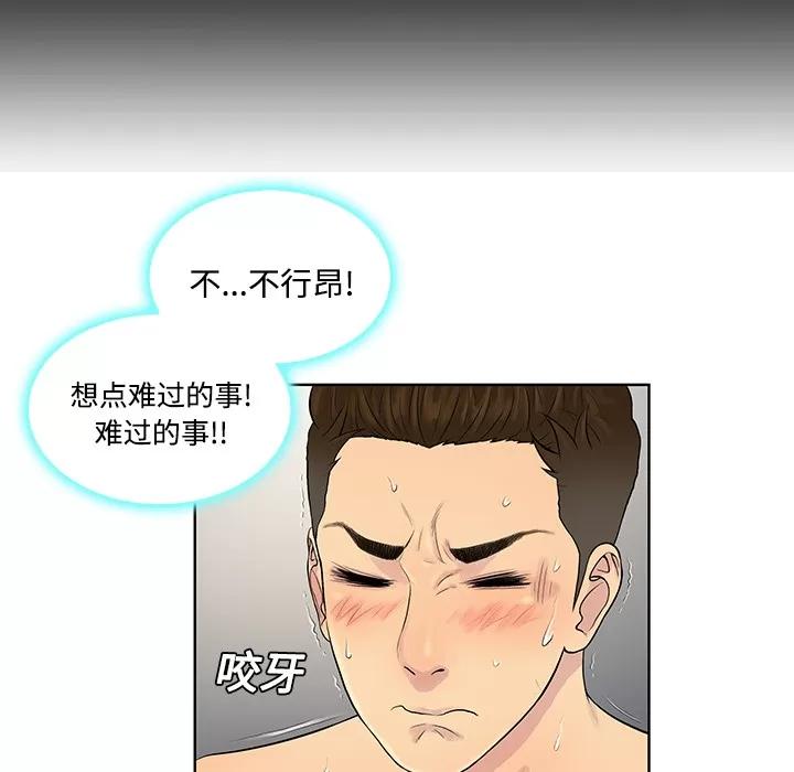 被女神环绕的男人 被女神环绕的男人 | 第18话 第31页