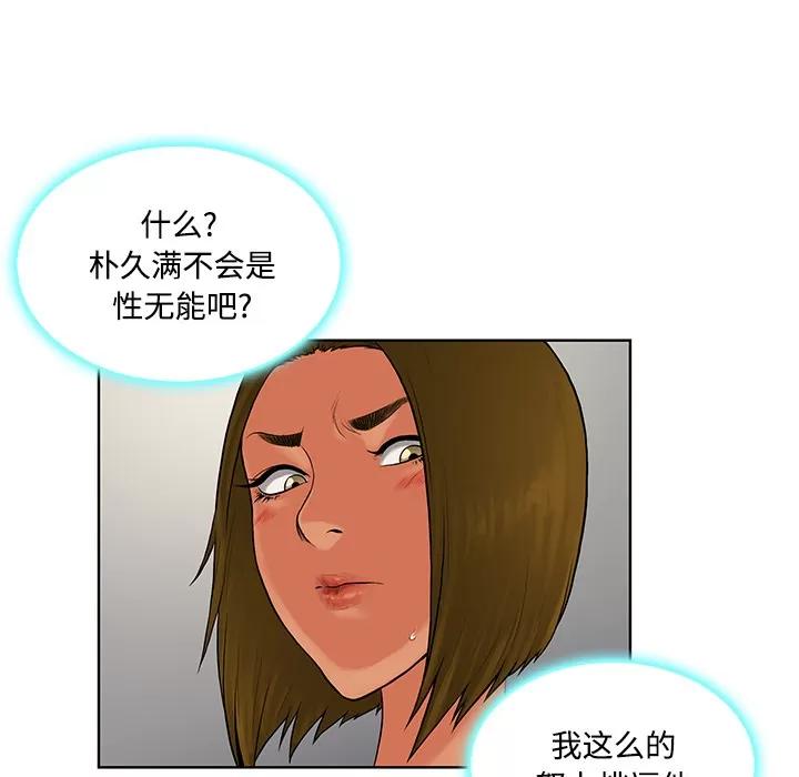 被女神环绕的男人 被女神环绕的男人 | 第18话 第44页