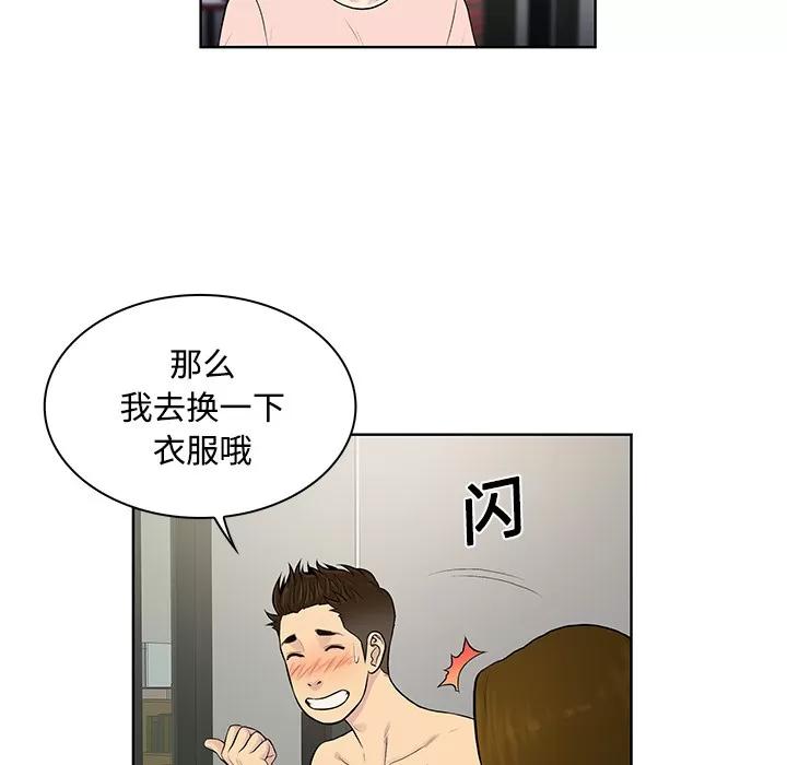 被女神环绕的男人 被女神环绕的男人 | 第18话 第48页