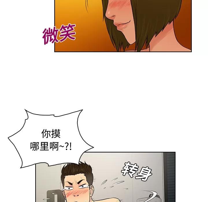 被女神环绕的男人 被女神环绕的男人 | 第18话 第61页