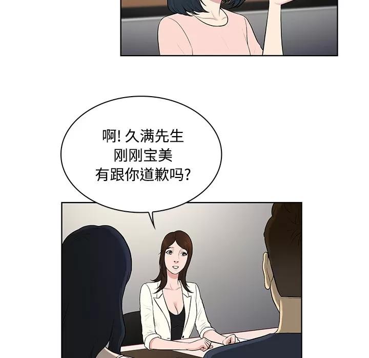 被女神环绕的男人 被女神环绕的男人 | 第19话 第8页