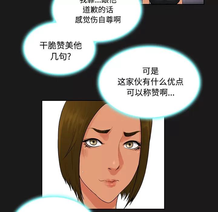 被女神环绕的男人 被女神环绕的男人 | 第19话 第17页