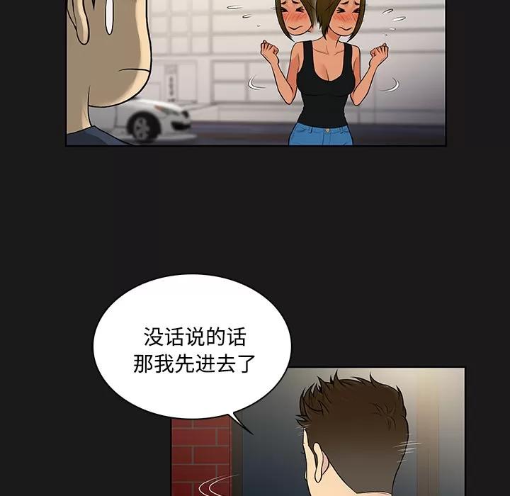 被女神环绕的男人 被女神环绕的男人 | 第19话 第24页