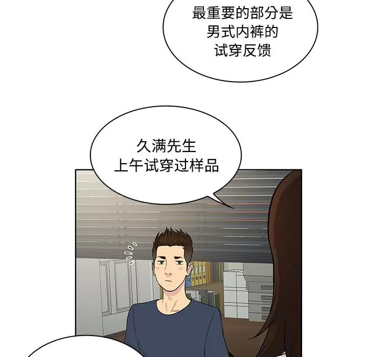 被女神环绕的男人 被女神环绕的男人 | 第19话 第36页