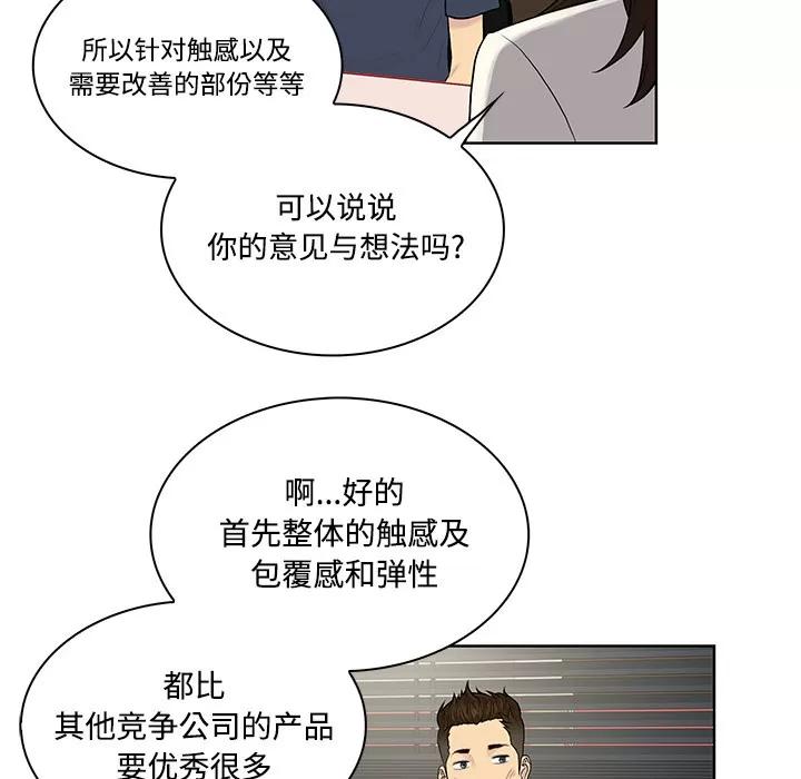 被女神环绕的男人 被女神环绕的男人 | 第19话 第37页