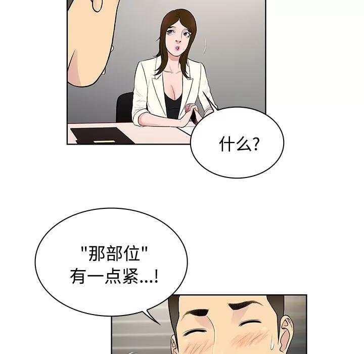 被女神环绕的男人 被女神环绕的男人 | 第19话 第39页