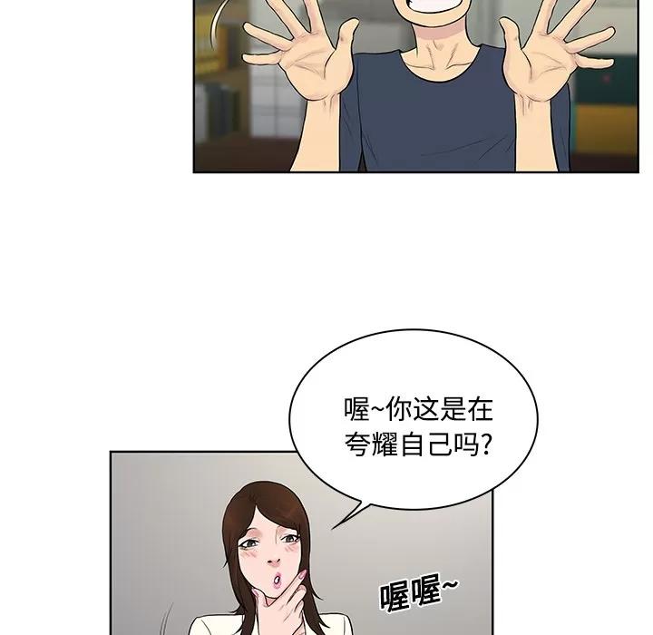 被女神环绕的男人 被女神环绕的男人 | 第19话 第42页