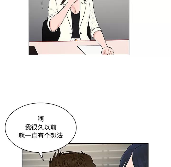 被女神环绕的男人 被女神环绕的男人 | 第19话 第43页