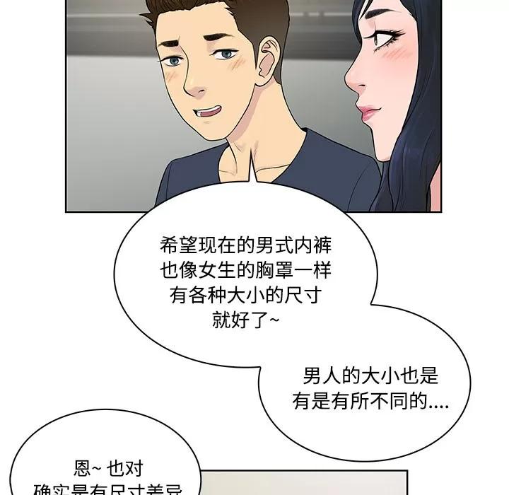 被女神环绕的男人 被女神环绕的男人 | 第19话 第44页