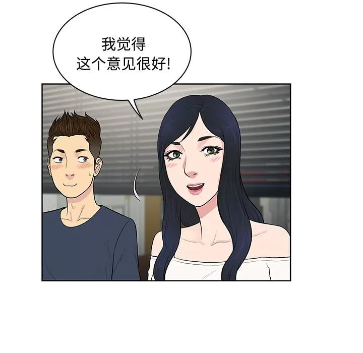 被女神环绕的男人 被女神环绕的男人 | 第19话 第46页