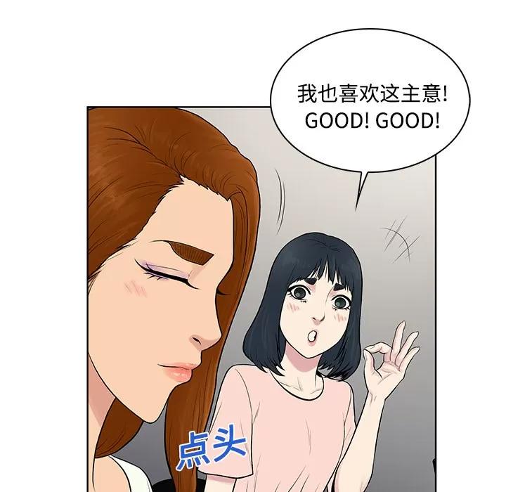 被女神环绕的男人 被女神环绕的男人 | 第19话 第47页
