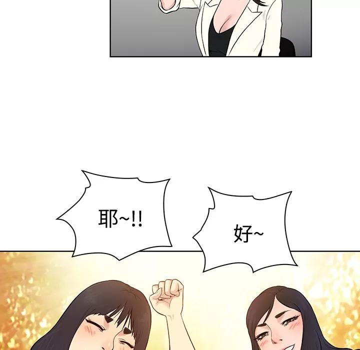 被女神环绕的男人 被女神环绕的男人 | 第19话 第51页