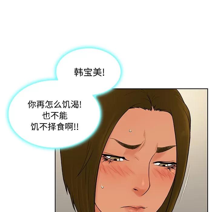 被女神环绕的男人 被女神环绕的男人 | 第19话 第63页