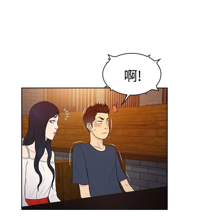 被女神环绕的男人 被女神环绕的男人 | 第19话 第76页