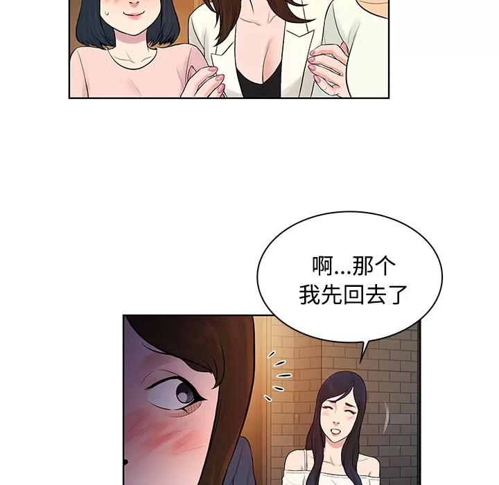 被女神环绕的男人 被女神环绕的男人 | 第20话 第33页
