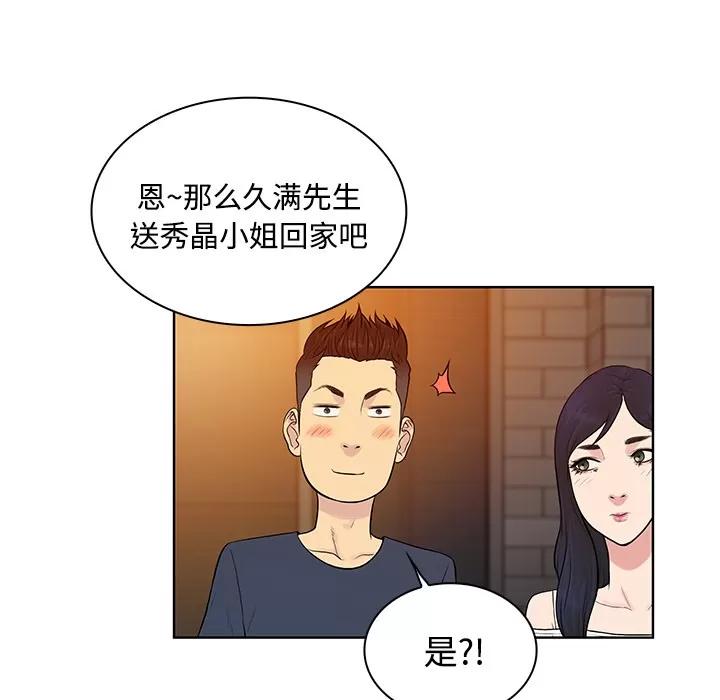 被女神环绕的男人 被女神环绕的男人 | 第20话 第36页