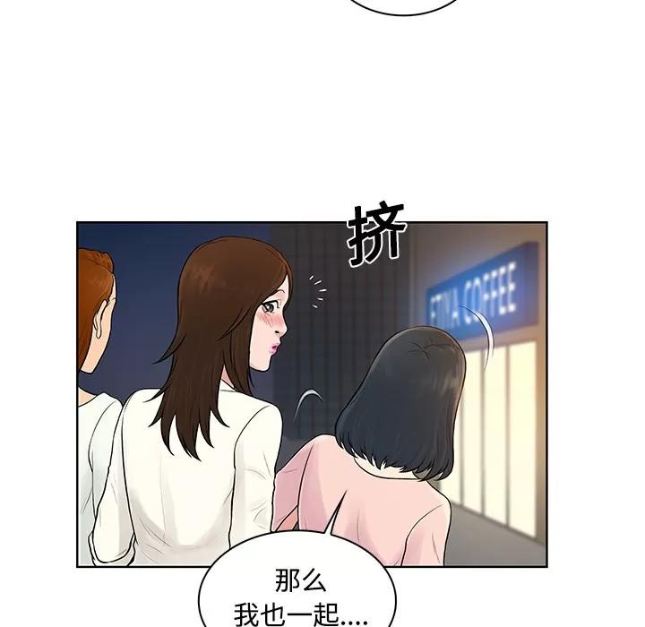 被女神环绕的男人 被女神环绕的男人 | 第20话 第37页