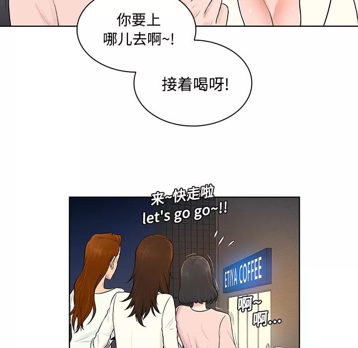 被女神环绕的男人 被女神环绕的男人 | 第20话 第39页