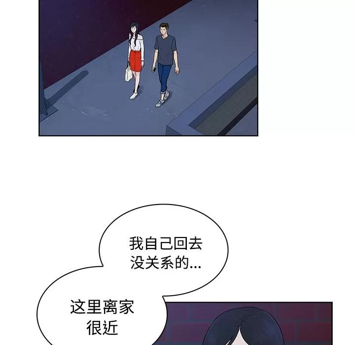 被女神环绕的男人 被女神环绕的男人 | 第20话 第43页