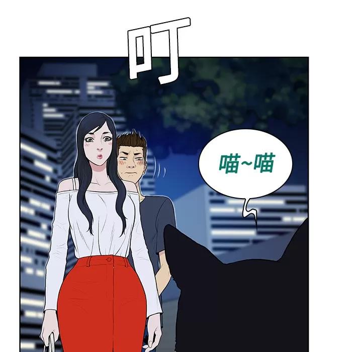 被女神环绕的男人 被女神环绕的男人 | 第20话 第48页