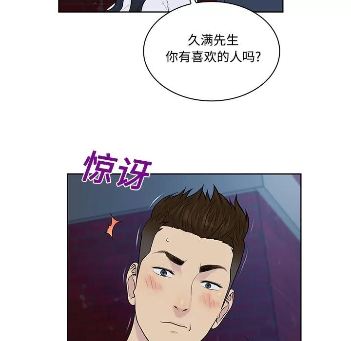 被女神环绕的男人 被女神环绕的男人 | 第20话 第56页