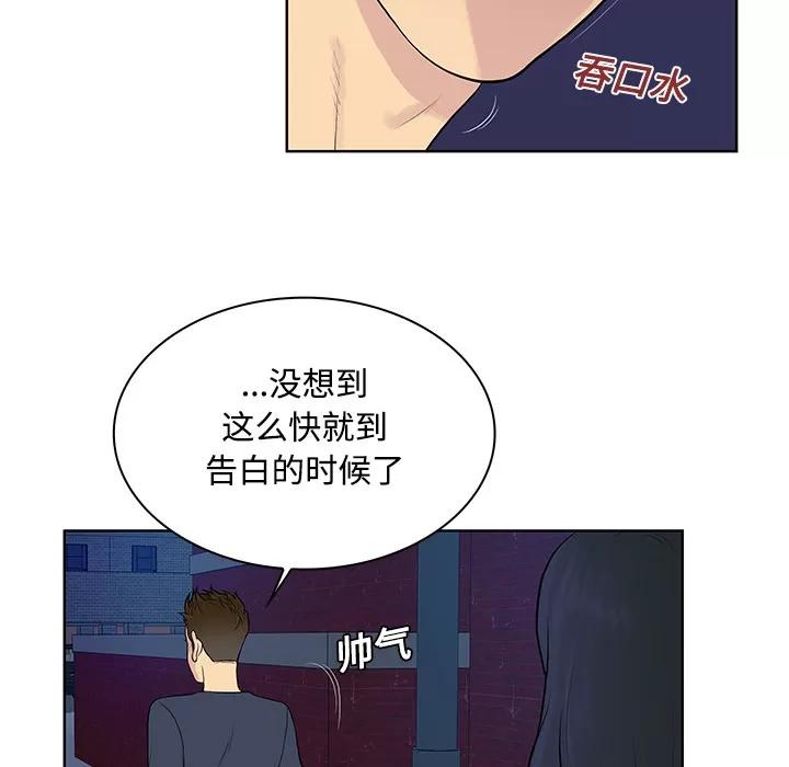 被女神环绕的男人 被女神环绕的男人 | 第20话 第59页