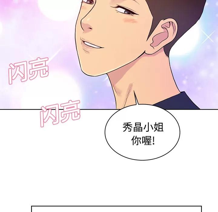 被女神环绕的男人 被女神环绕的男人 | 第20话 第61页