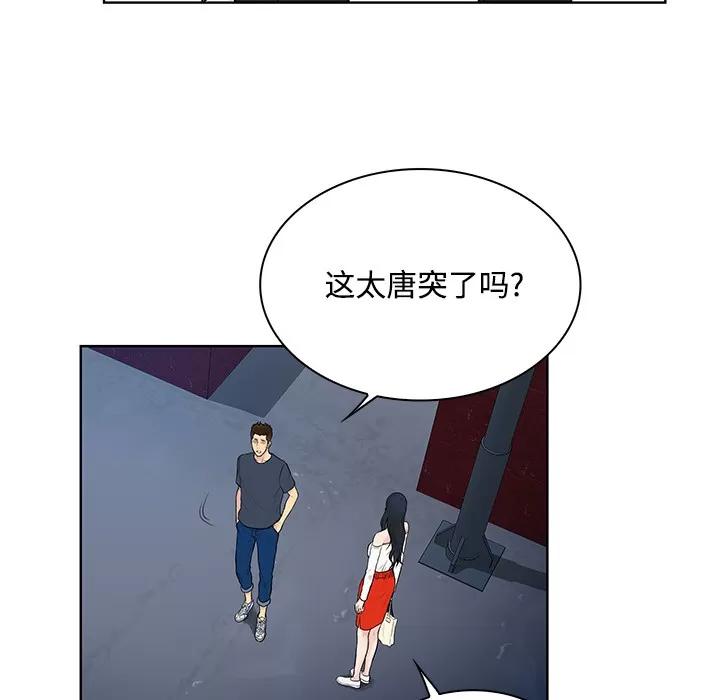 被女神环绕的男人 被女神环绕的男人 | 第20话 第63页