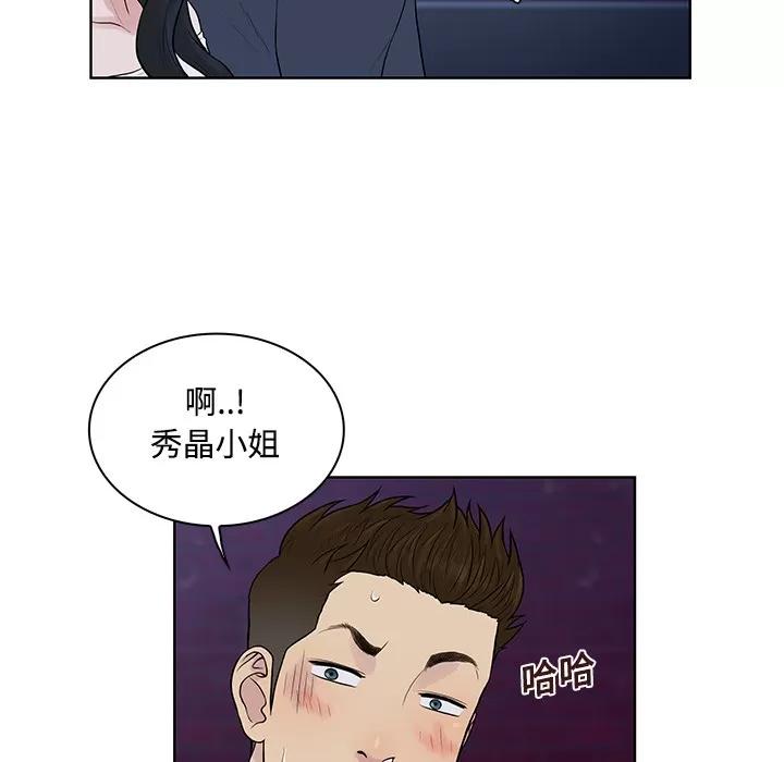 被女神环绕的男人 被女神环绕的男人 | 第20话 第71页
