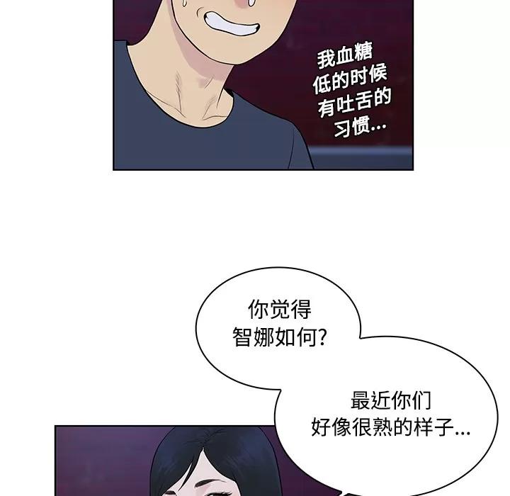 被女神环绕的男人 被女神环绕的男人 | 第20话 第72页