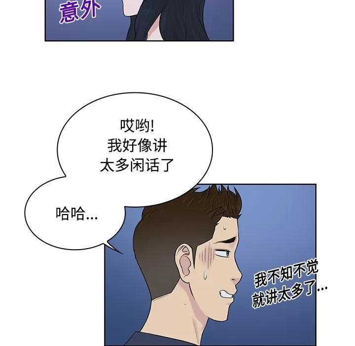 被女神环绕的男人 被女神环绕的男人 | 第20话 第77页